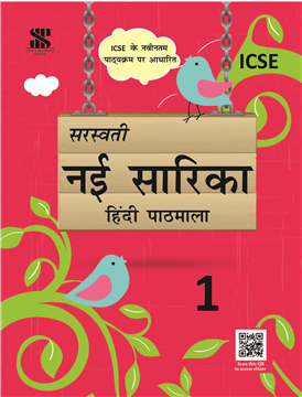 Nai Sarika (ICSE)